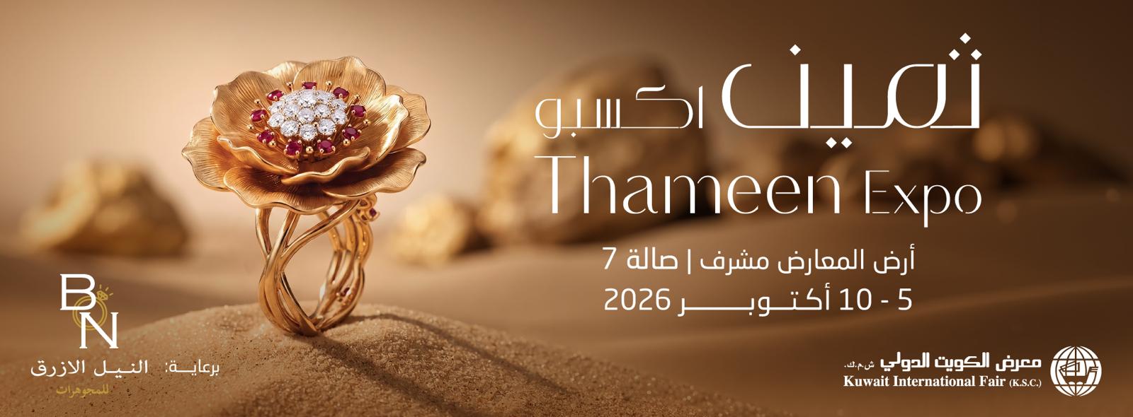 Kuwait International Fair